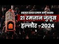 Live juloos e taboot  shahadat mola ali as  21 ramzan 2024  jama masjid hallaur