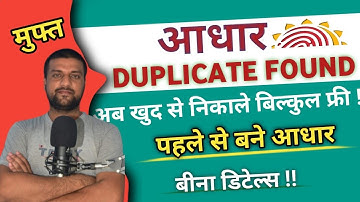 Matching Duplicate Aadhar Kaise Nikale || Aadhar Matching Duplicate || Reject Adhar Kaise Nikale |||