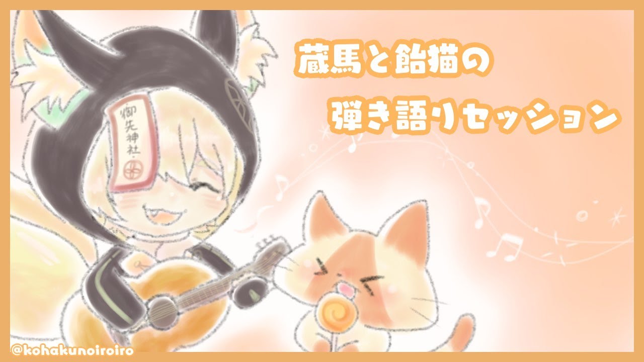 弾き語り】唐突にはじまる、弾き語りセッション with.飴猫【Vtuber 