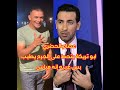 رأي عصام الحضري في الساحر محمد أبو تريكة تريكة ده مياس 