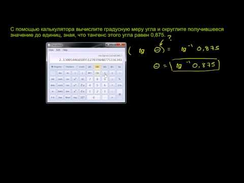 Обратная тригонометрическая функция и калькулятор