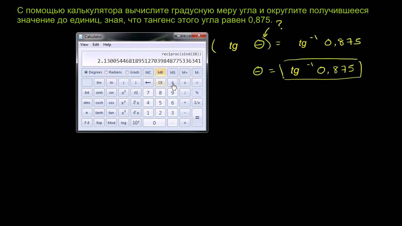 Вычисление тригонометрических функций калькулятор. Калькулятор синусов. Арктангенс калькулятор. CTG на калькуляторе. Калькулятор тангенсов.