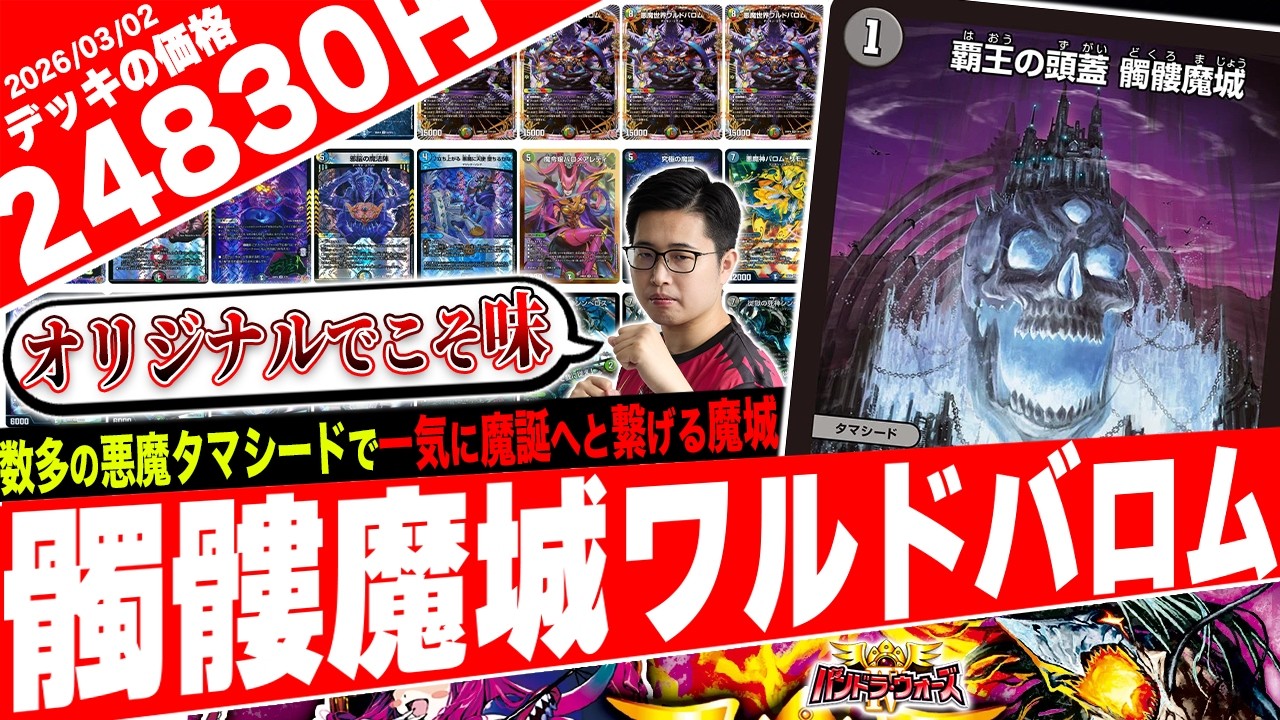 封印解放で全てを強奪‼️1ターン目から始まる死へのカウントダウン『髑髏魔城ワルドバロム』がヤバ過ぎたので紹介【フェアリーch】