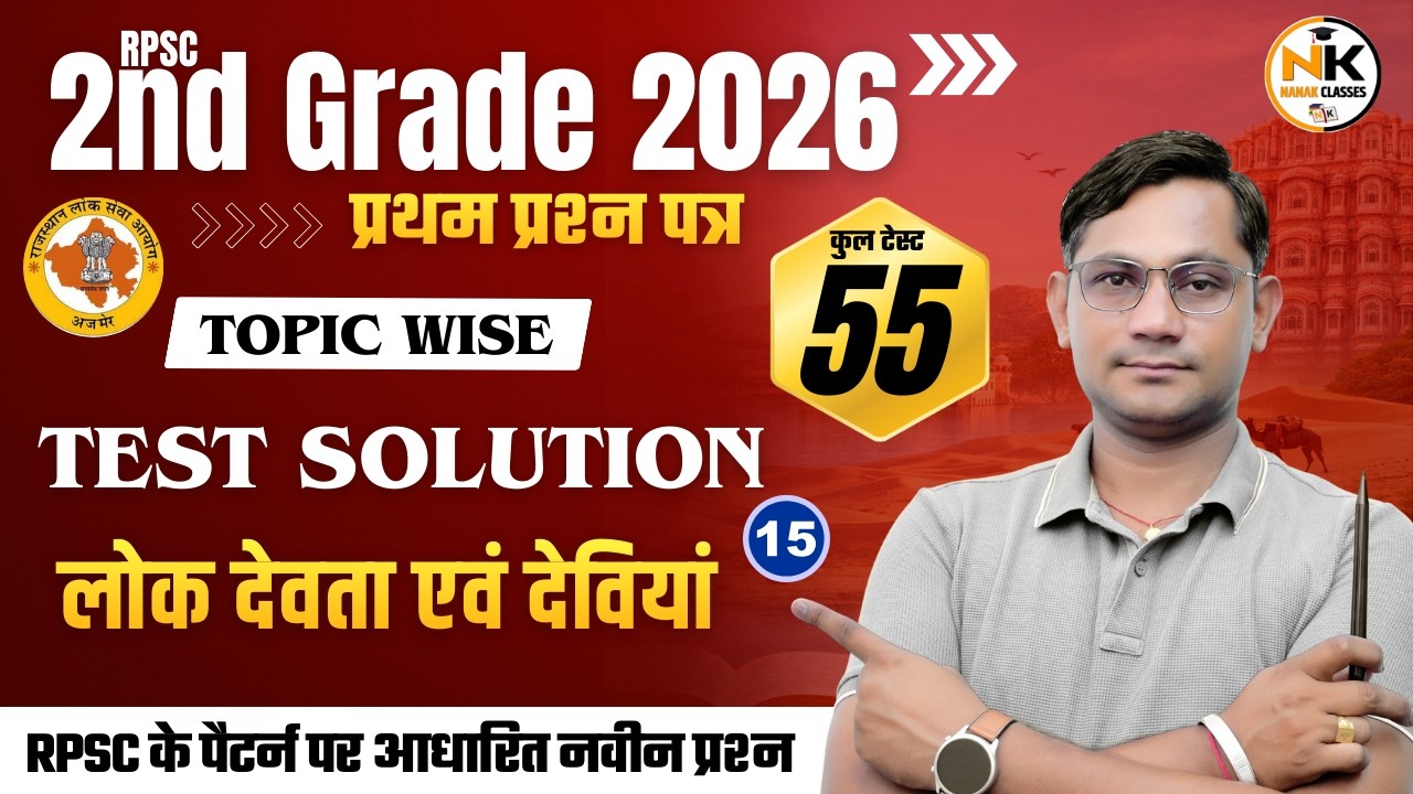 RPSC 2ND GRADE 2026 | लोक देवता एवं देवियां | Test Solution | CLASS-15 | shiv sir