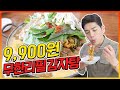 감자탕 무한리필 9900원?! 가성비끝판왕!!(보쌈 닭볶음탕 쟁반국수 라면)KOREAN MUKBANG EATINGSHOW