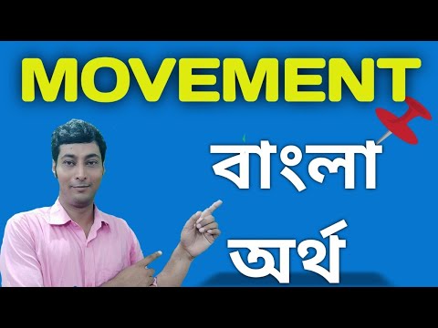 Movement Meaning In BengaliMovement Bangla Artha Ki MovementmeaninginbengaliMovement