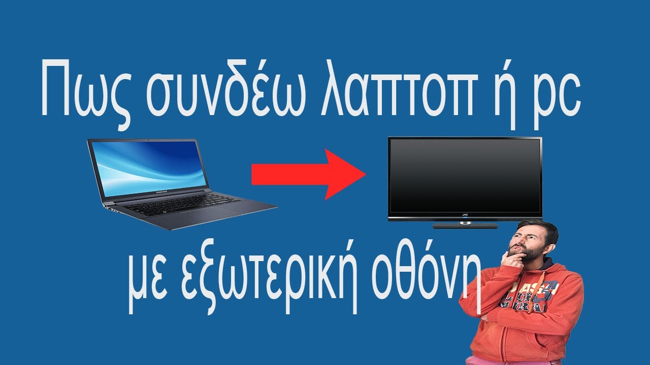 που μπορω να πουλησω το λαπτοπ μου