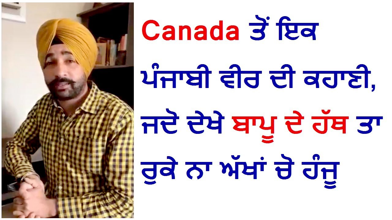 Punjabi In Canadian Told The Story Of Life YouTube