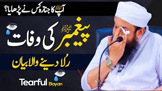 Passing Away of the Prophet   Tearful Bayan by Molana Tariq Jamil | Molana Tariq Jamil