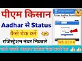 PM Kisan Samman Nidhi Ka Status Kaise Check Kare | PM Kisan Status Check Online | Vikas Printers