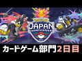 ポケモンジャパンチャンピオンシップス2021 カードゲーム部門2日目【ポケカ】