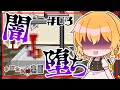 やばたにの裏面 闇堕ち魔理ちゃん再び 殺戮のお時間です 03 ゆっくり実況 ぽんこつちゃんねる やばたにの裏面 闇堕ち魔理ちゃん再び 殺戮のお時間です 03 ゆっくり実況 ぽんこつちゃんねる