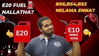 E20 பெட்ரோல்! Good 👍 or Bad 👎| E20 Petrol போடலாமா BS3,BS4,BS6 வண்டில ? | E20 Fuel in India |
