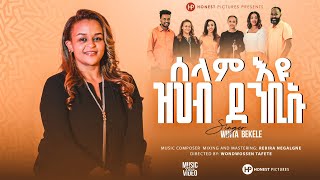 NEW TIGRIGNA GOSPEL SONG//ሰላም እዩ ዝሕብ ደንቢኡ//SINGER WINTA ADAMU BEKELE//@2024