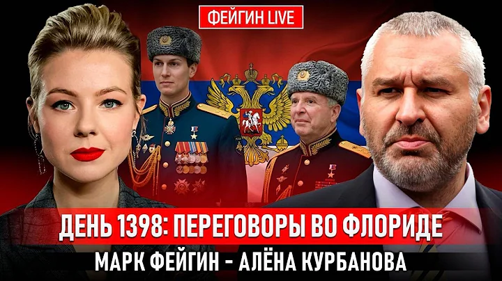 💥путин ОБМАНУЛ Белый Дом - Трамп В БЕШЕНСТВЕ! ФЕЙГИН | до Рождества не успели - что дальше?