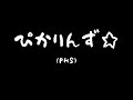 2007年の女子高生～PHS～＃Shorts