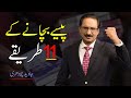 11 Easy Tips for Save Money by Javed Chaudhry | Mind Changer | Real Heroes SX1