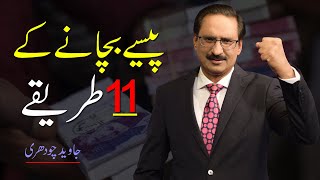 11 Easy Tips for Save Money by Javed Chaudhry | Mind Changer | Real Heroes SX1
