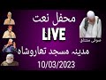 Live mehfil madina masjid tharushah  naat naatsharif 2023 viral mumtaz jalili 2023 new