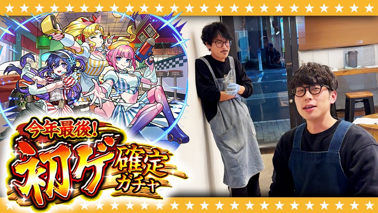 Monster Strike] Guaranteed to get one 6☆ character for the first