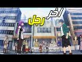 قصه اخر رجل في العالم ملخص انمي1 Summersendharem 