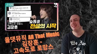 First Time Reacting To [올댓뮤직 All That Music] 김장훈 - 고속도로 로망스