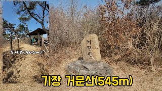 거문산 영상
