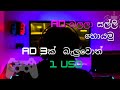 ad 3ක් බැලුවොත් ඩොලර් එකයි |watch and earn |sinhala tech