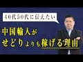 【ドンキホーテ せどり】廃盤セット 商品利益のとれる商品とは その後中国輸入の魅力に惹かれた理由