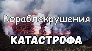 📺 Кораблекрушения. Авария в океане на грузовом судне «Камилла», январь 2003 года