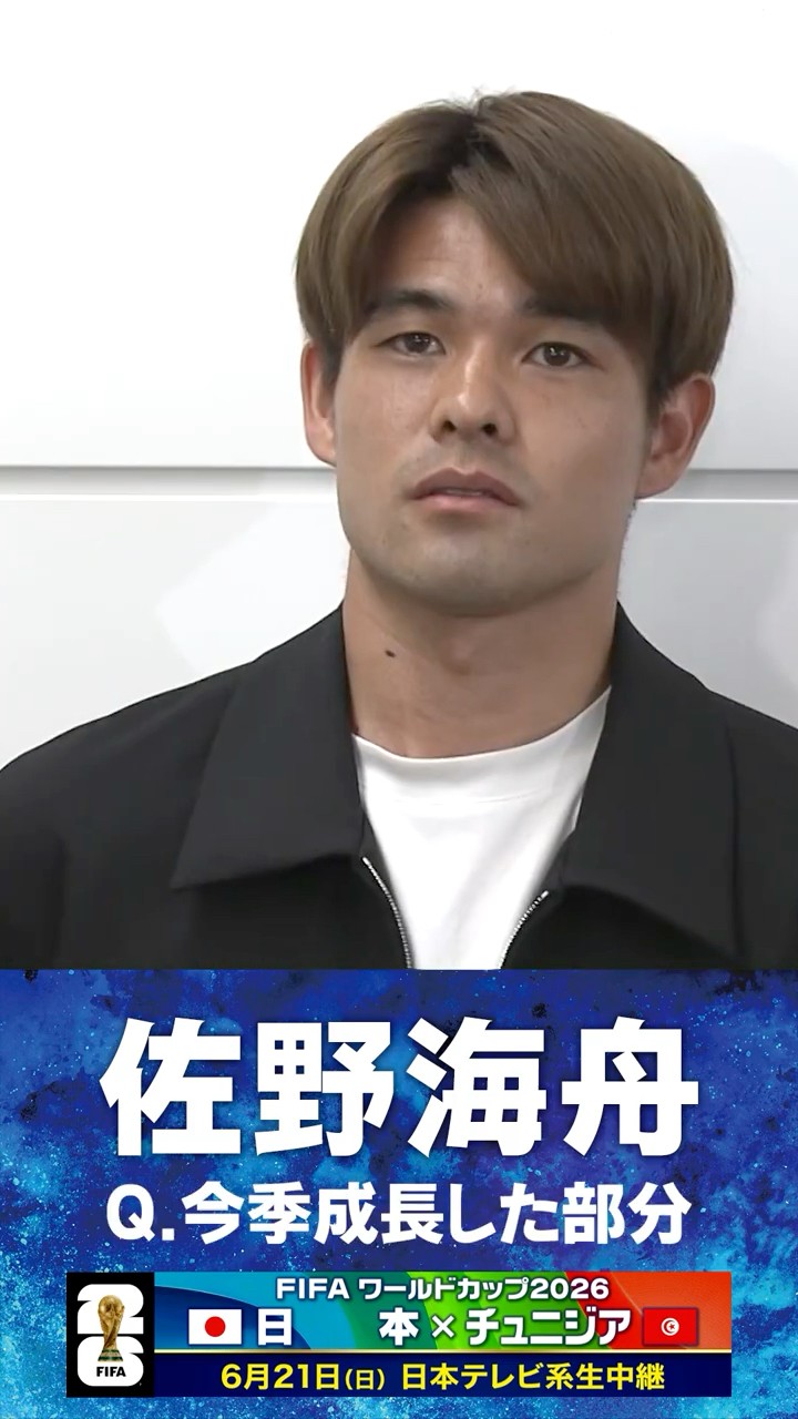 日本の心臓へ成長】#佐野海舟 #日本代表 #FIFAワールドカップ2026