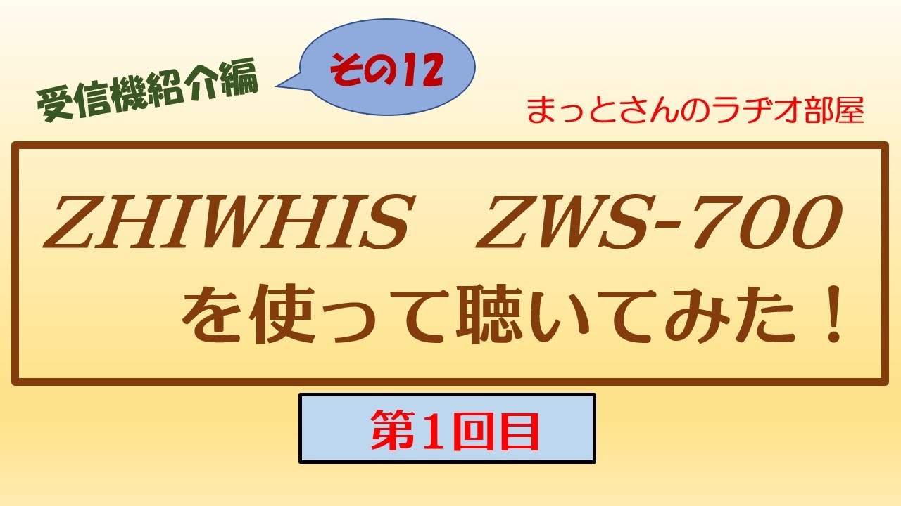 受信機紹介編～その11～ REDSUN RP2100はちょうど良いデスクトップ