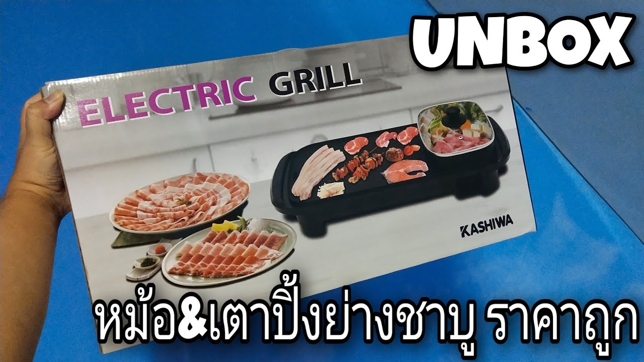 Unbox หม้อ&เตาปิ้งย่างชาบู ราคาถูก KASHIWA รุ่น KW-308 : SuperWichai