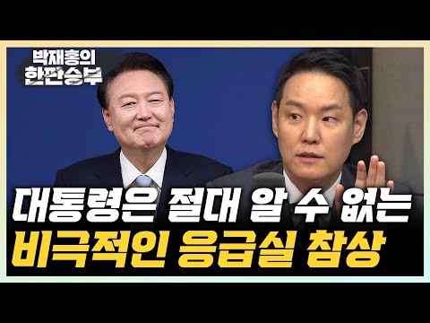 일반인은 종합병원 치료 기회도 놓치고 죽는다” <strong>김용태</strong> “국힘 내부에서도 ‘의사도 국민’이라는 질책 나와” [한판승부]