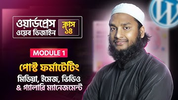 WordPress Post Formatting & Media, Image, Video & Gallery - WordPress Bangla Tutorial (Part 14)