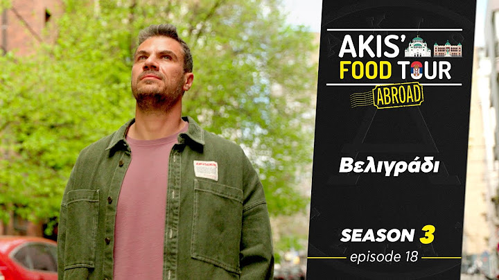 Akis' Food Tour – Βελιγράδι - Επεισόδιο 18 - Σεζόν 3