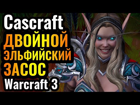 Cascraft: Самая МЕМНАЯ стратегия! Её УСИЛИЛИ в патче?! Охотница и Маг Крови в Warcraft 3 Reforged