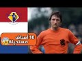 أساطير كروية أفضل 10 أهداف للعبقري يوهان كرويف الحلقة 7