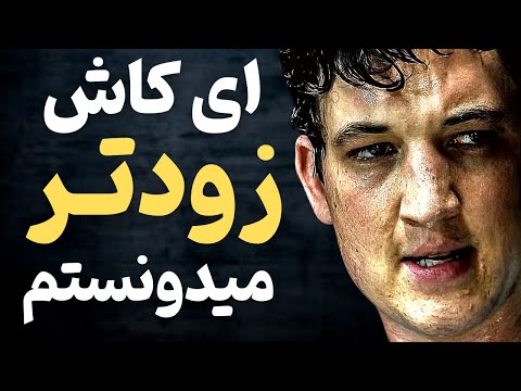 ویدیو انگیزشی ای کاش زودتر میدونستم | تلنگری که زندگیتو تغییر میده | 3 راز طلایی