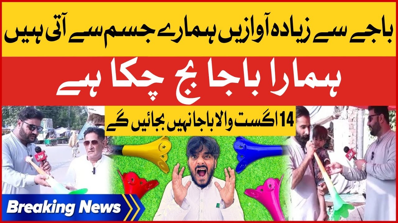 Independence Day | 14 August | People Strong Reaction | Latest … – YouTube