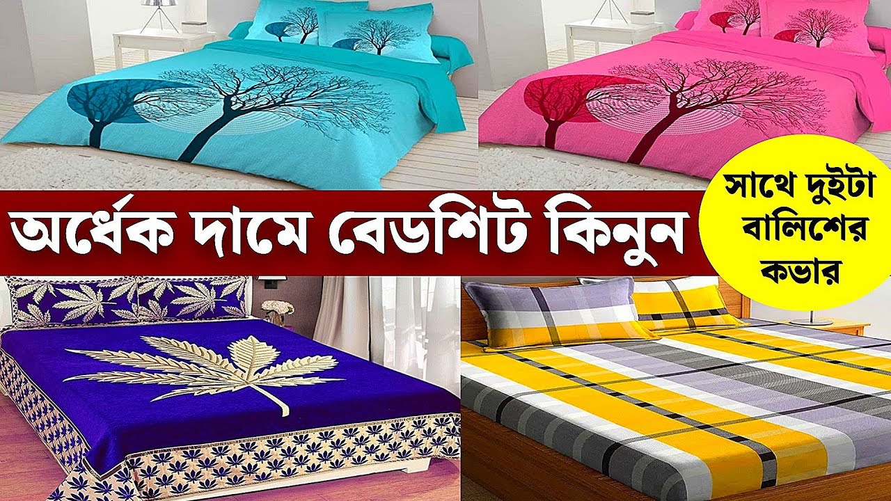 popular bedsheet market in Bangladesh বেডশিটের পাইকারী বাজার YouTube