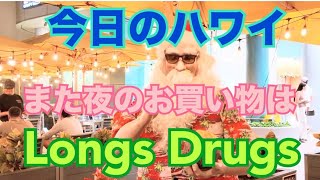 Hawaii Today Shopping at Longs Drugs again December 12 2025