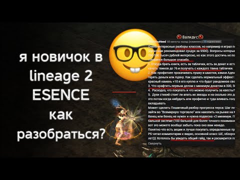 экипировка для новичков | lineage 2 essence 2022