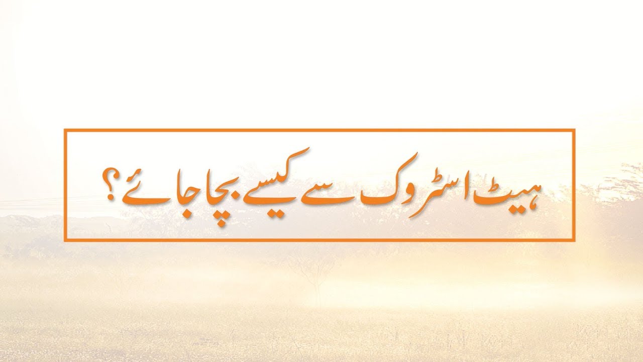 Heat Stroke: Causes, Symptoms and Treatment