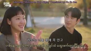 Jinyoung (Got7) - Shining on Your Night (YUMI's Cells 2) OST mm sub Myanmar Subtitle