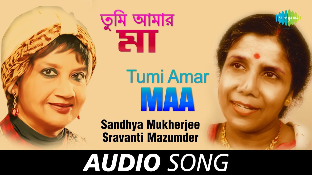 Tumi Amar Maa  Audio Song  Sandhya Mukherjee Sravanti Mazumder