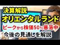 【決算解説】オリエンタルランドの株価暴落した理由とは?今後どうなるか投資家解説