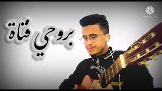 Cover Guitare ( بروحي فتاة ) - By _ Adil Amzil