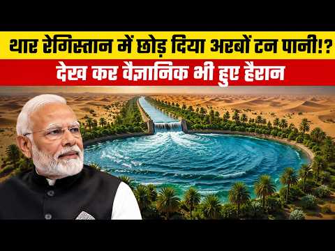 रेगिस्तान में अरबों टन बिना नमक का पानी छोड़ा, वो हुआ जो किसी ने सोचा नहीं था | Ankit Studys