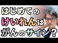 【注意！】はじめての「けいれん発作」はがんのサイン？最新研究が示す初発痙攣と全身のがんリスク上昇との関係